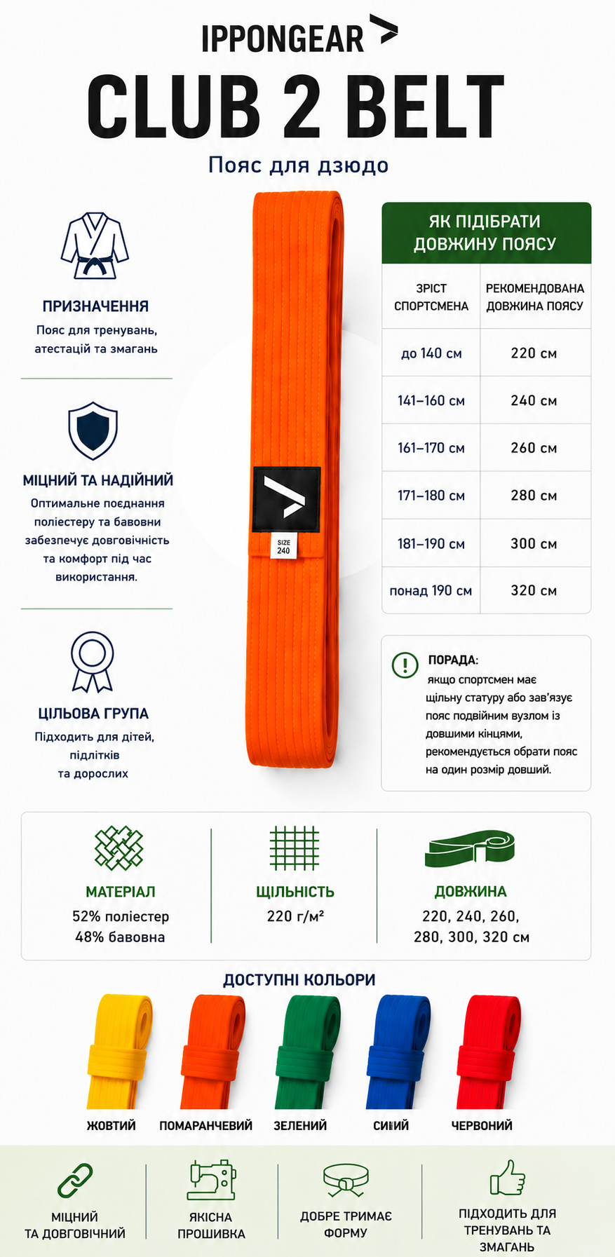 Помаранчевий/оранжевий пояс для дзюдо IPPONGEAR, серія CLUB 2, довжина 300 см 7