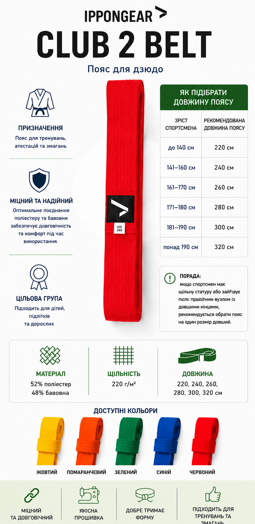Червоний пояс для дзюдо IPPONGEAR, серія CLUB 2, довжина 240 см 6