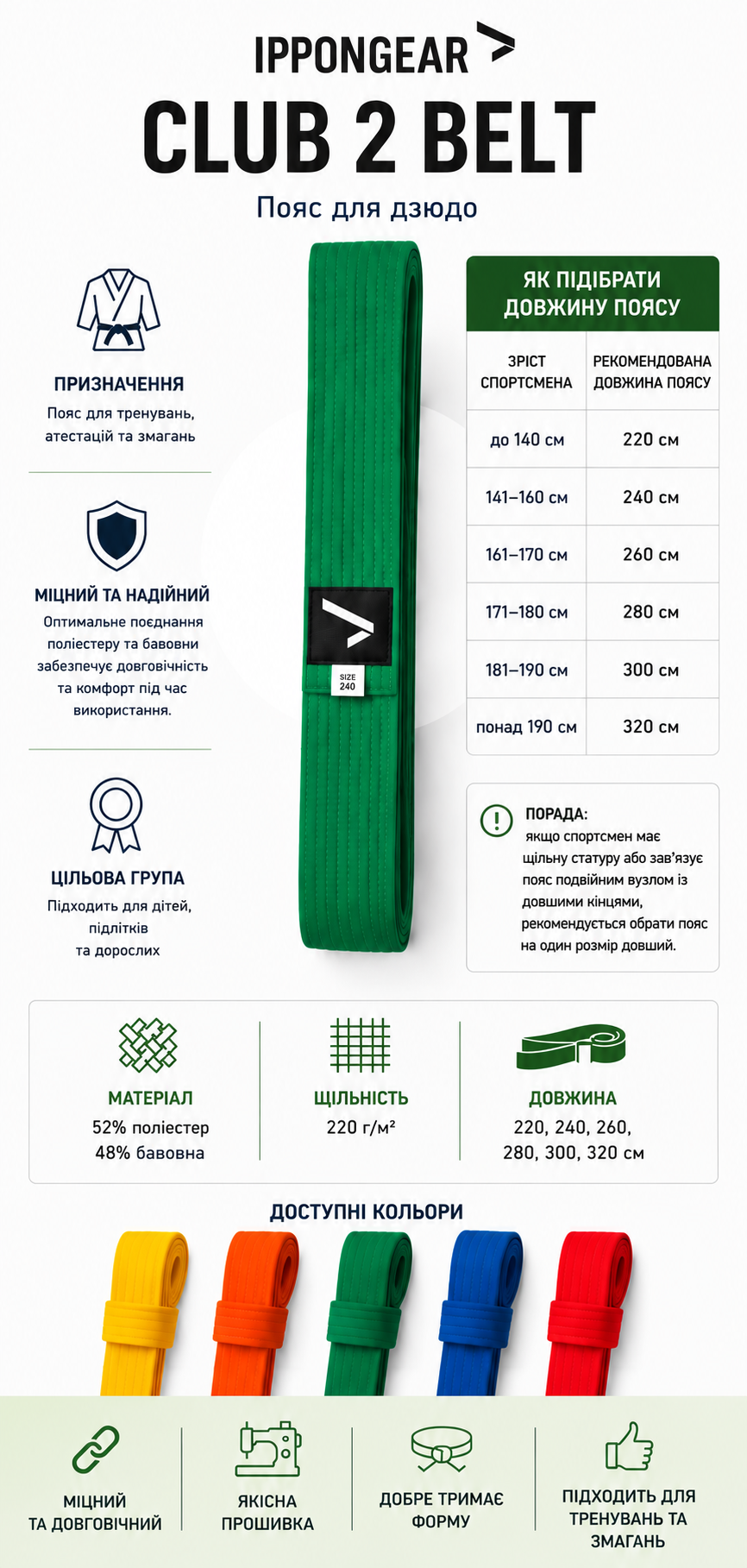 Зелений пояс для дзюдо IPPONGEAR, серія CLUB 2, довжина 240 см 7