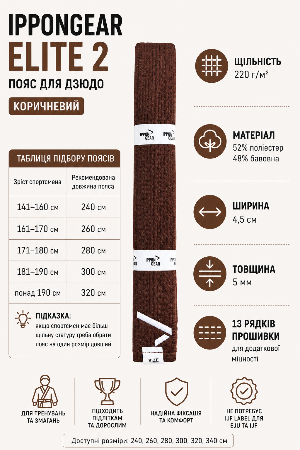 Коричневий пояс для дзюдо IPPONGEAR, серія ELITE 2, довжина 320 см 7